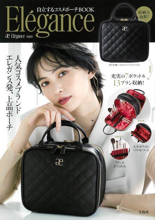 Elegance 自立するコスメポーチBOOK