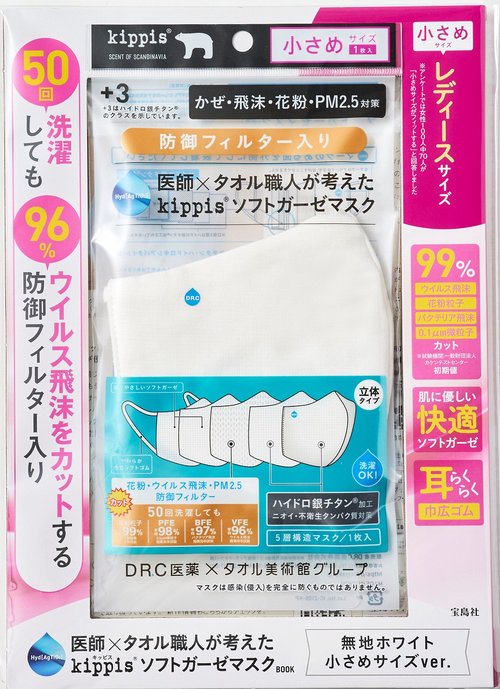 医師×タオル職人が考えた kippis ソフトガーゼマスクBOOK 無地ホワイト 小さめサイズver.