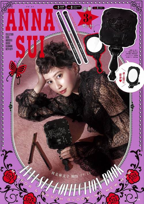ANNA SUI COLLECTION BOOK MIRROR & BRUSH BLOOMING MEW MEW