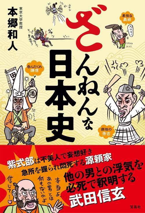 ざんねんな日本史