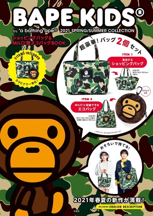 BAPE KIDSR by *a bathing apeR 2021 SPRING/SUMMER COLLECTION ショッピングバッグ&MILOR型エコバッグBOOK