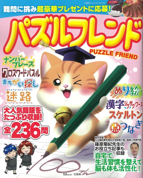 パズルフレンド