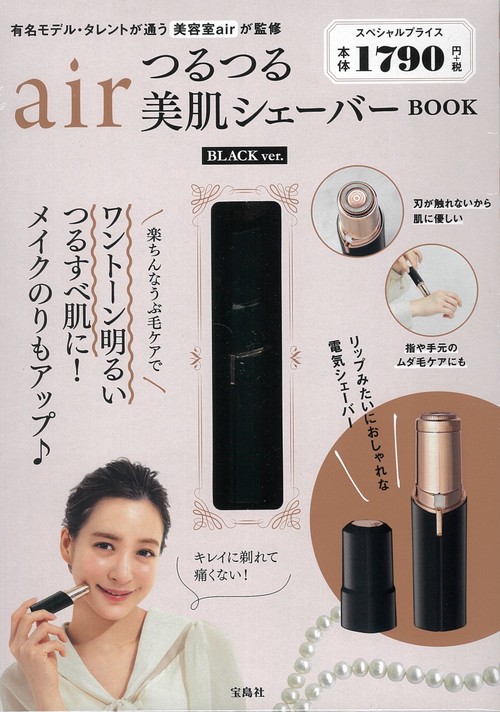 air つるつる美肌シェーバー BOOK BLACK ver.