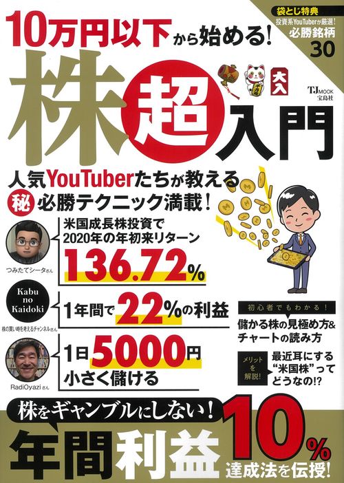 10万円以下から始める! 株超入門