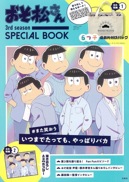 おそ松さん 3rd season SPECIAL BOOK