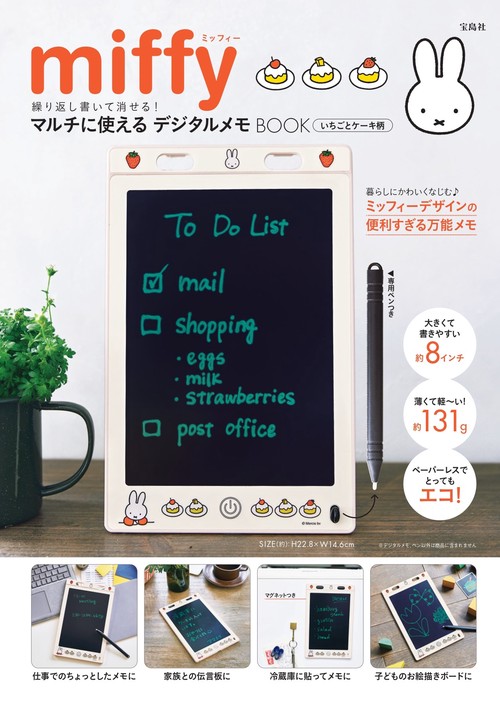 miffy 繰り返し書いて消せる! マルチに使えるデジタルメモBOOK いちごとケーキ柄