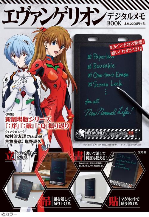 エヴァンゲリオン デジタルメモBOOK