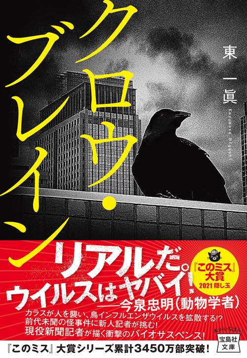 クロウ・ブレイン