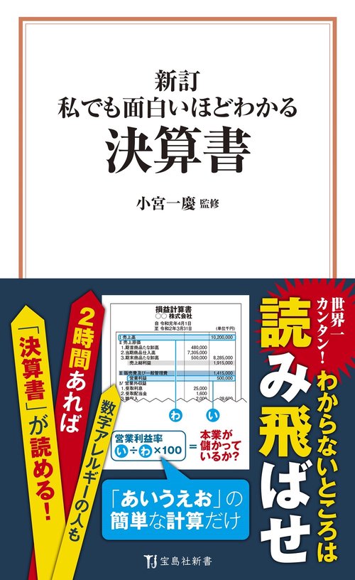 新訂 私でも面白いほどわかる決算書