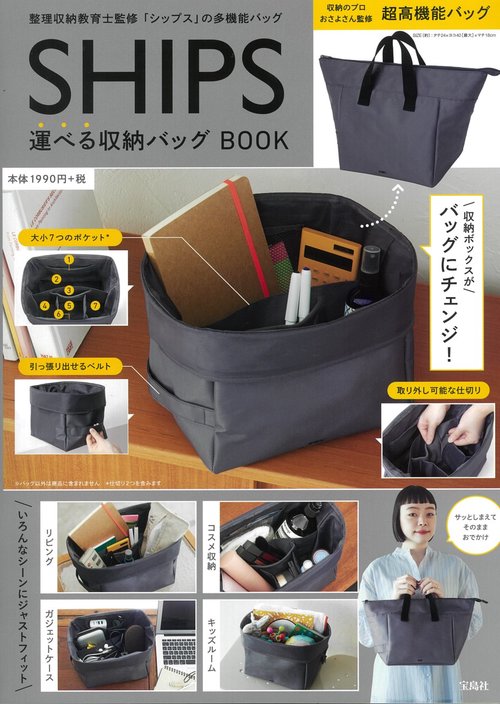 SHIPS 運べる収納バッグ BOOK