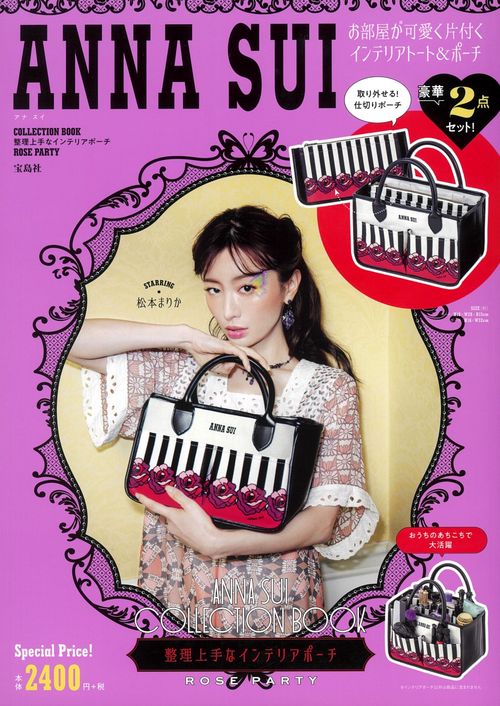 ANNA SUI COLLECTION BOOK 整理上手なインテリアポーチ ROSE PARTY