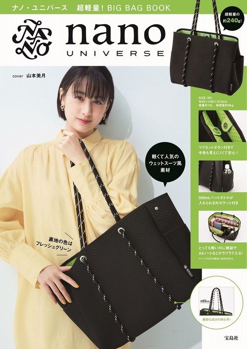 nano・universe 超軽量! BIG BAG BOOK