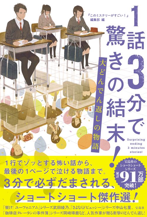 1話3分で驚きの結末! 大どんでん返しの物語