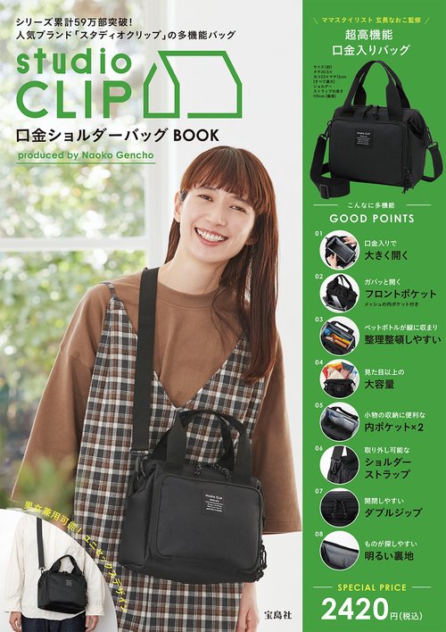 studio CLIP 口金ショルダーバッグ BOOK