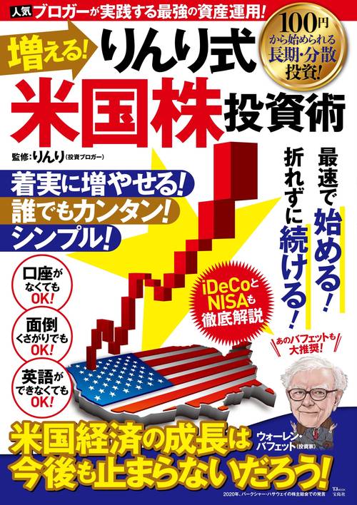 増える! りんり式米国株投資術