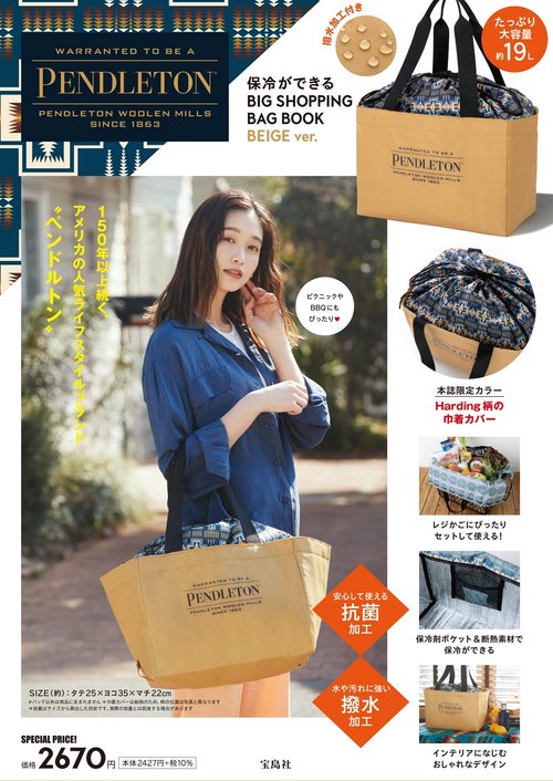PENDLETON 保冷ができる BIG SHOPPING BAG BOOK BEIGE ver.