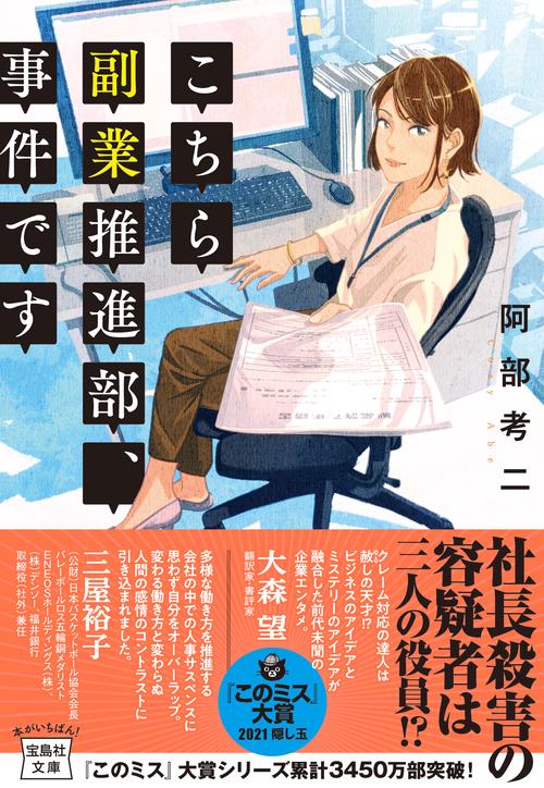 こちら副業推進部、事件です