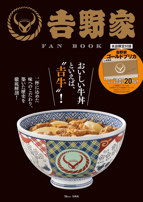 吉野家 FAN BOOK