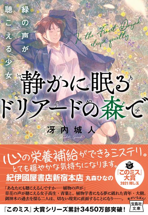 静かに眠るドリアードの森で 緑の声が聴こえる少女