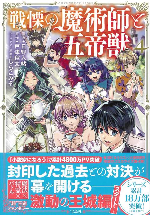 戦慄の魔術師と五帝獣（4）