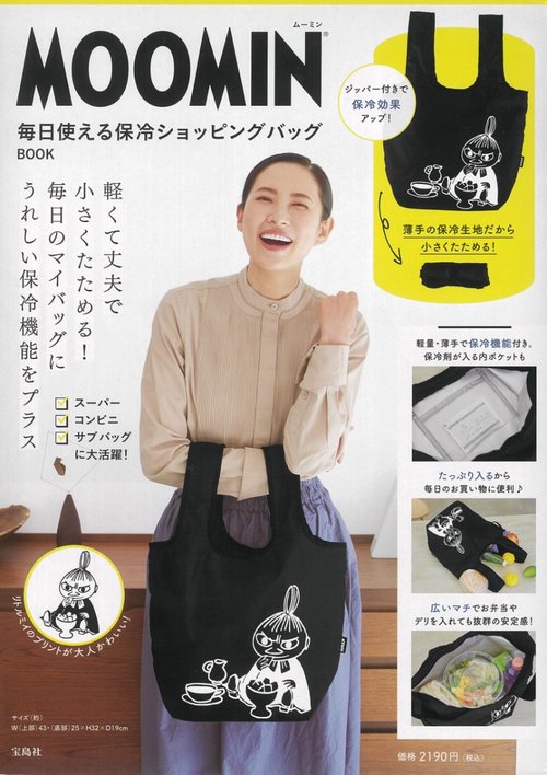 MOOMIN 毎日使える保冷ショッピングバッグ BOOK