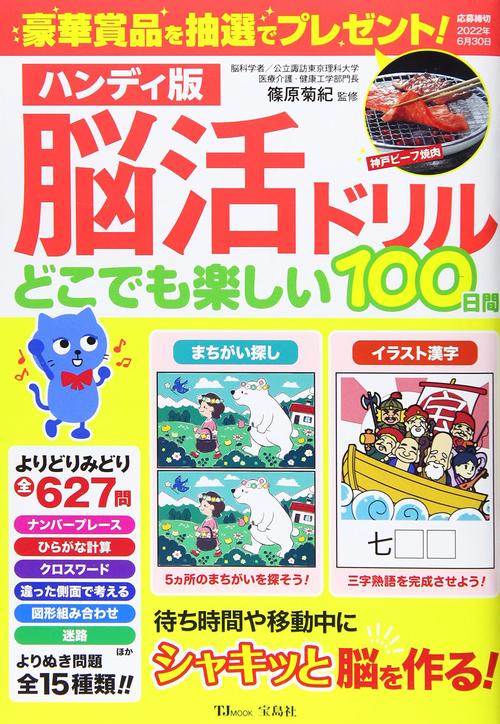 ハンディ版 脳活ドリル どこでも楽しい100日間