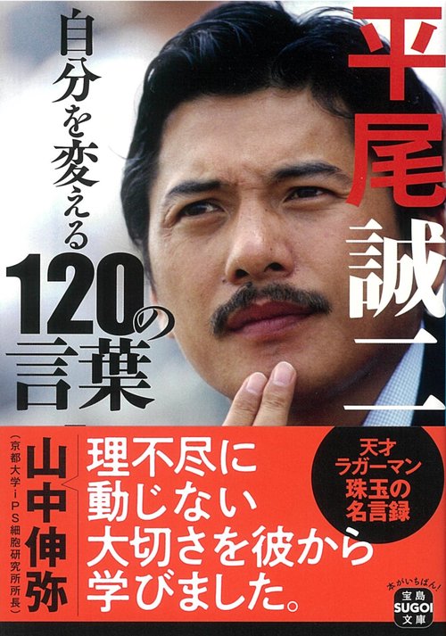 平尾誠二 自分を変える120の言葉