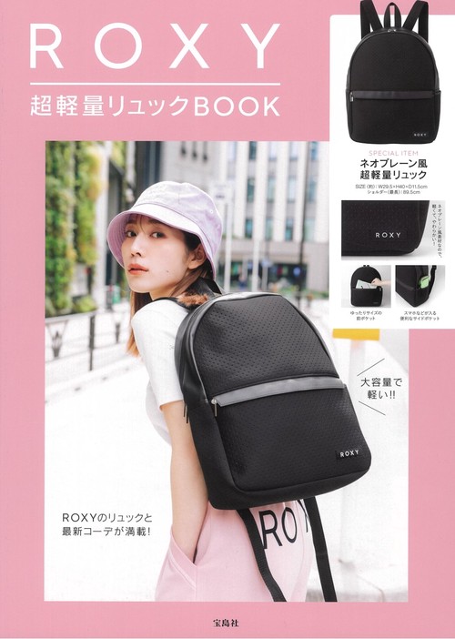 ROXY 超軽量リュックBOOK