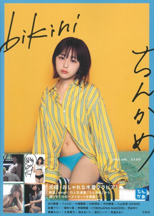 ちんかめ bikini
