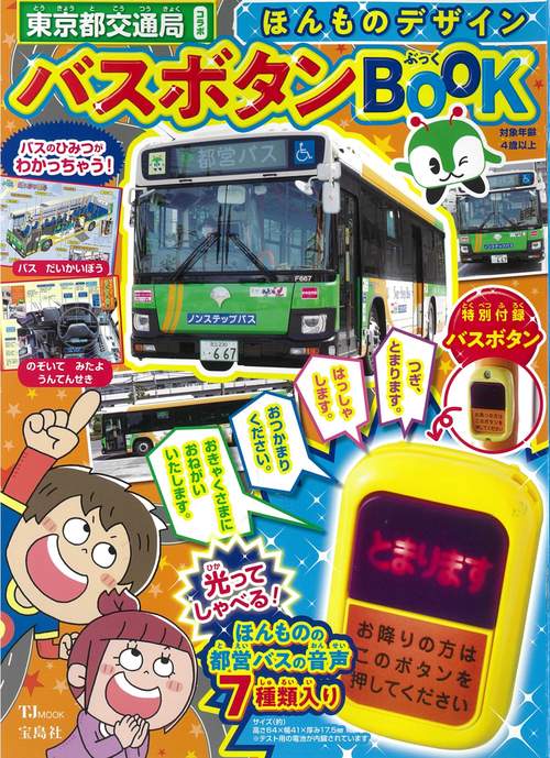ほんものデザイン バスボタンBOOK