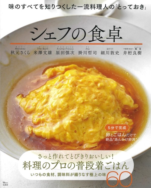 シェフの食卓