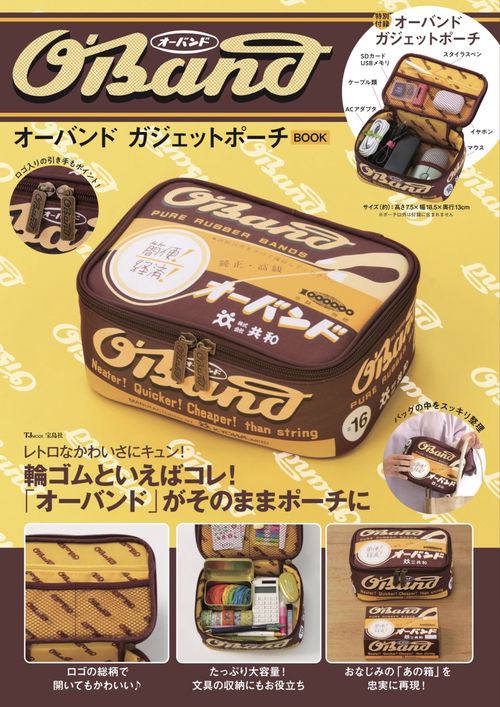 オーバンド ガジェットポーチBOOK