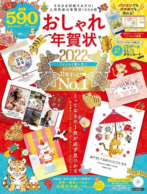 おしゃれ年賀状2022