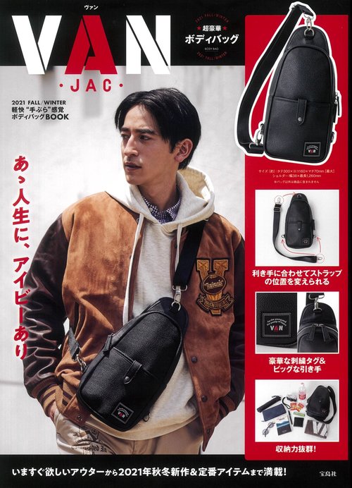 VAN 2021 FALL/WINTER 軽快“手ぶら”感覚ボディバッグBOOK