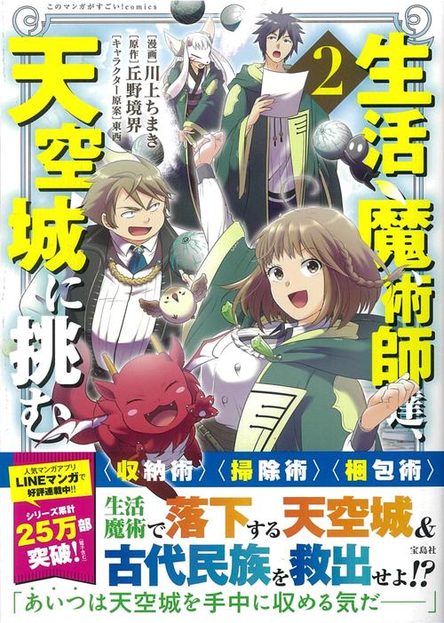 生活魔術師達、天空城に挑む（2）