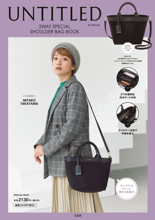 UNTITLED 2WAY SPECIAL SHOULDER BAG BOOK