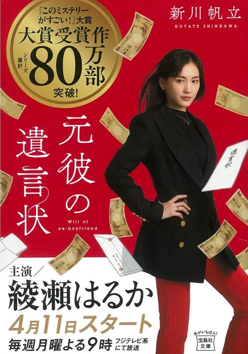 元彼の遺言状