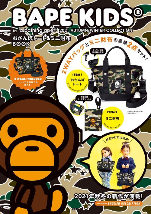 BAPE KIDSR by *a bathing apeR 2021 AUTUMN/WINTER COLLECTION おさんぽトート&ミニ財布BOOK