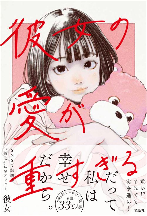 彼女の愛が重すぎる