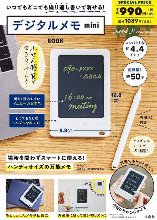 いつでもどこでも繰り返し書いて消せる! デジタルメモ mini BOOK