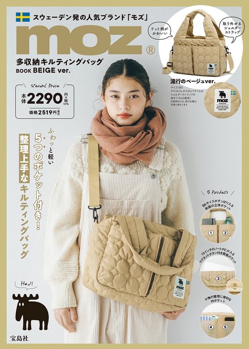 moz 多収納キルティングバッグ BOOK BEIGE ver.