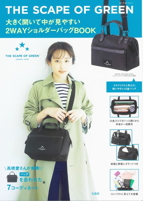 THE SCAPE OF GREEN 大きく開いて中が見やすい2WAYショルダーバッグBOOK