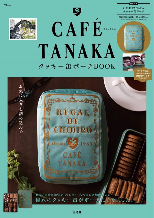 CAFE TANAKA クッキー缶 ポーチBOOK