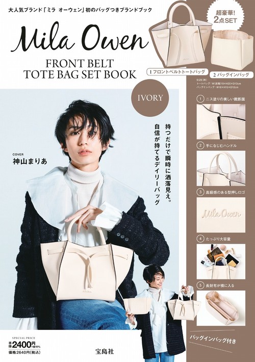 Mila Owen FRONT BELT TOTE BAG SET BOOK IVORY