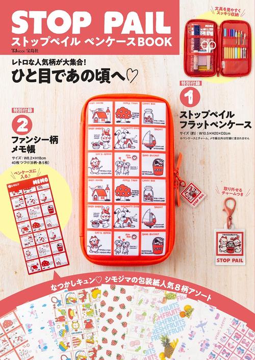 ストップペイル ペンケースBOOK
