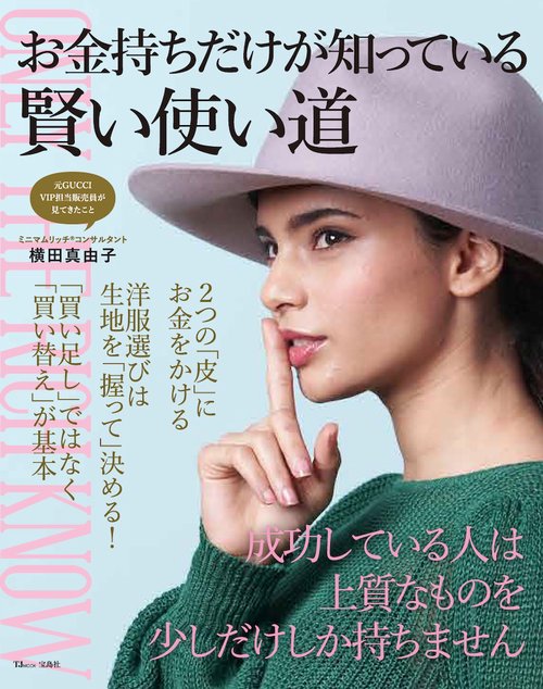 お金持ちだけが知っている賢い使い道