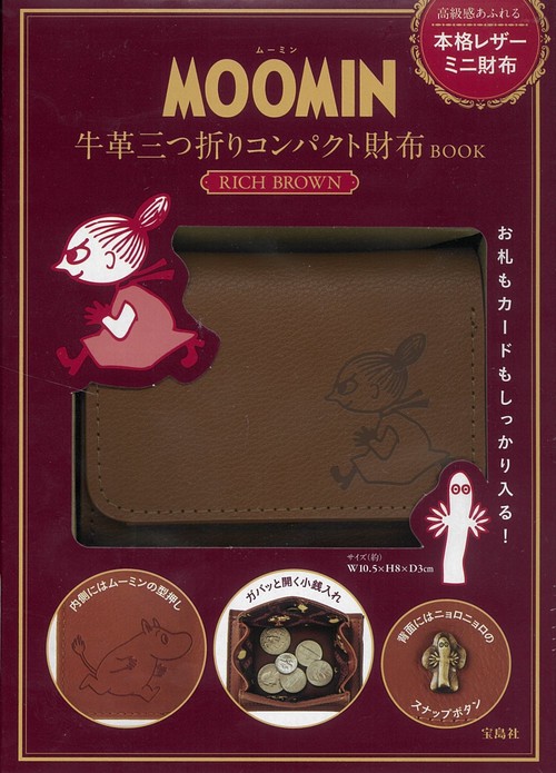 MOOMIN 牛革三つ折りコンパクト財布 BOOK RICH BROWN
