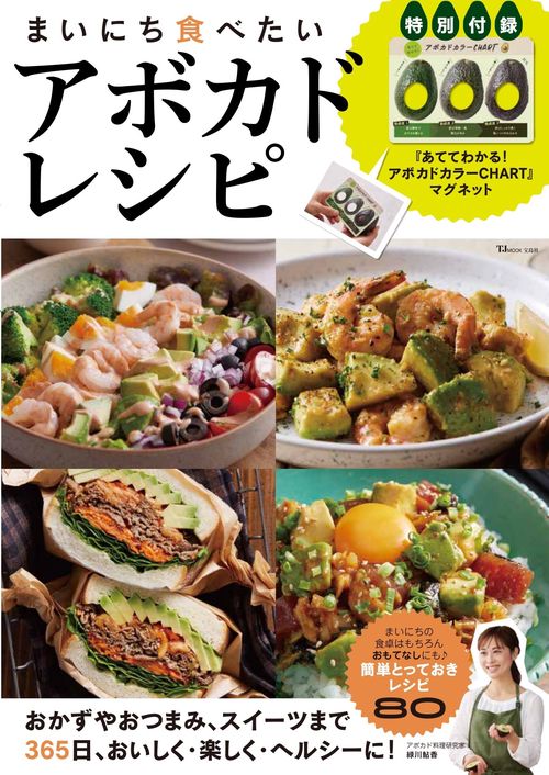 まいにち食べたいアボカドレシピ