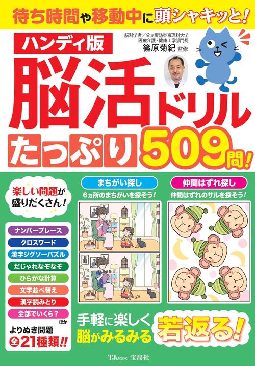 ハンディ版 脳活ドリル