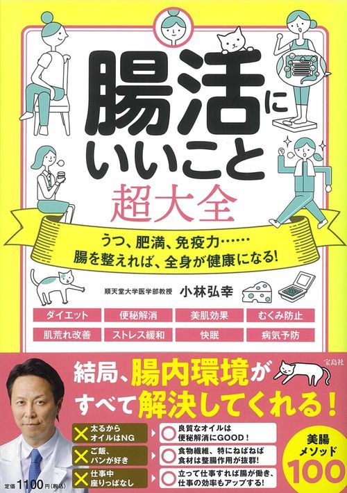 腸活にいいこと超大全